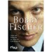 F. Brady: BOBBY FISCHER 